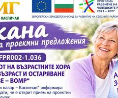 ПОКАНА ЗА ПРИЕМ НА ПРОЕКТНИ ПРЕДЛОЖЕНИЯ